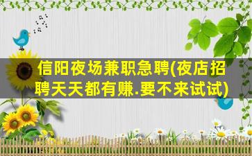 防城港夜场招聘