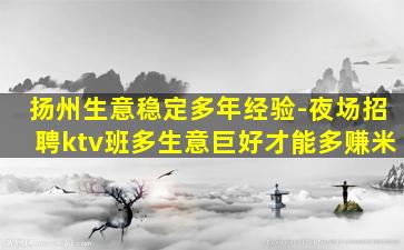 黄石KTV招聘