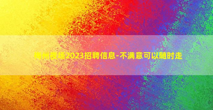 临汾夜场招聘
